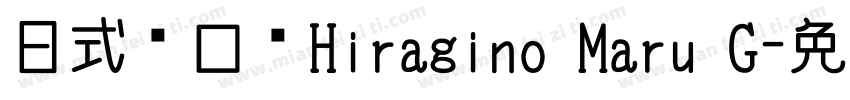 日式扁口圆Hiragino Maru G字体转换